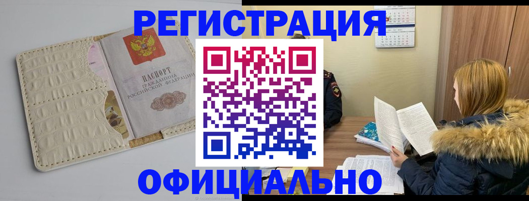 прописка регистрация в Рассказово