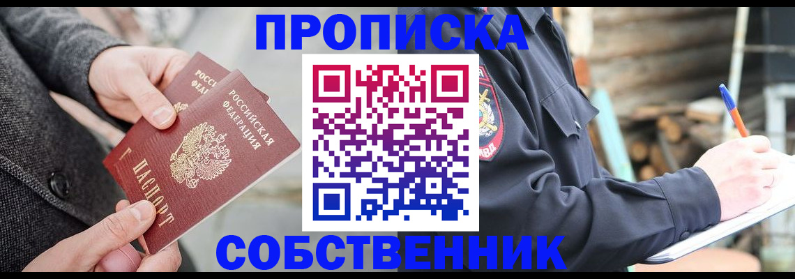 прописка в Рассказово