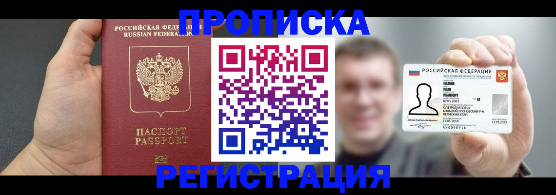 прописка гарантия в Рассказово