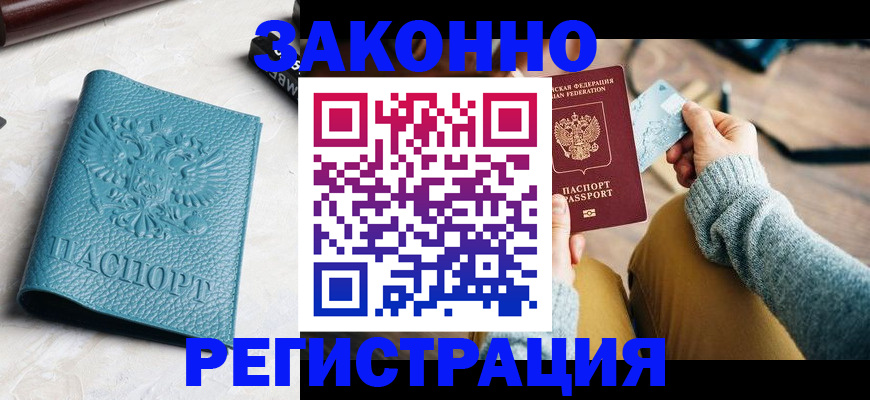 прописка 2025 в Рассказово