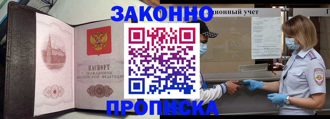 прописка гарантия в Рассказово